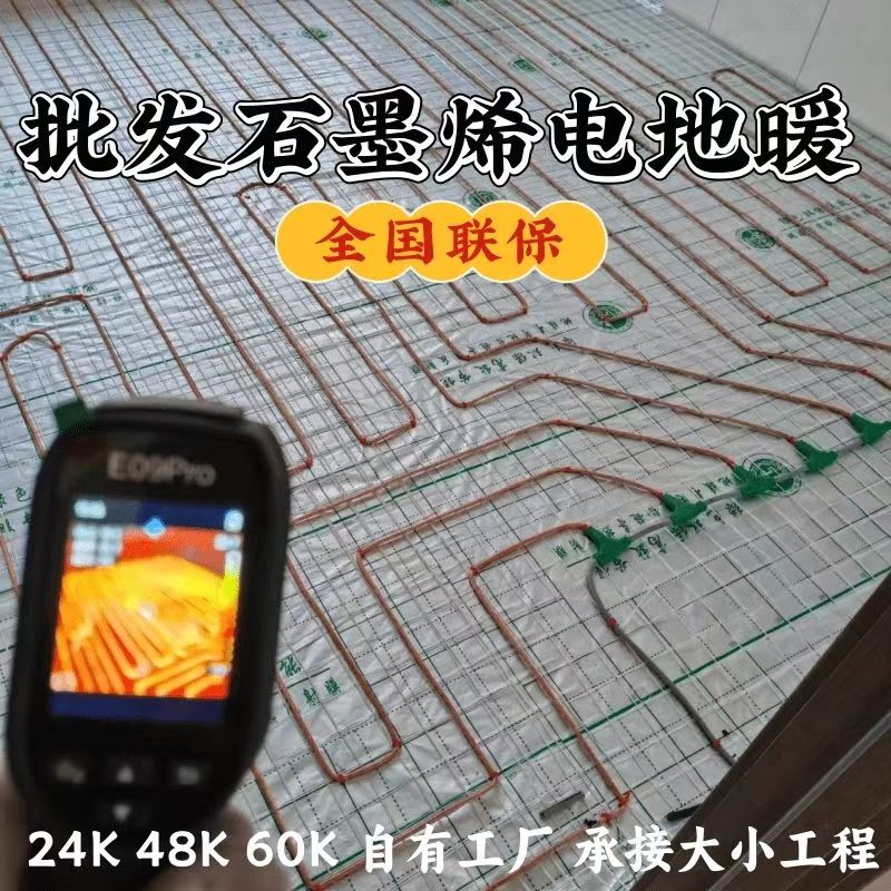 平邑县 石墨烯电地暖公司哪家好？合理报价深度解析